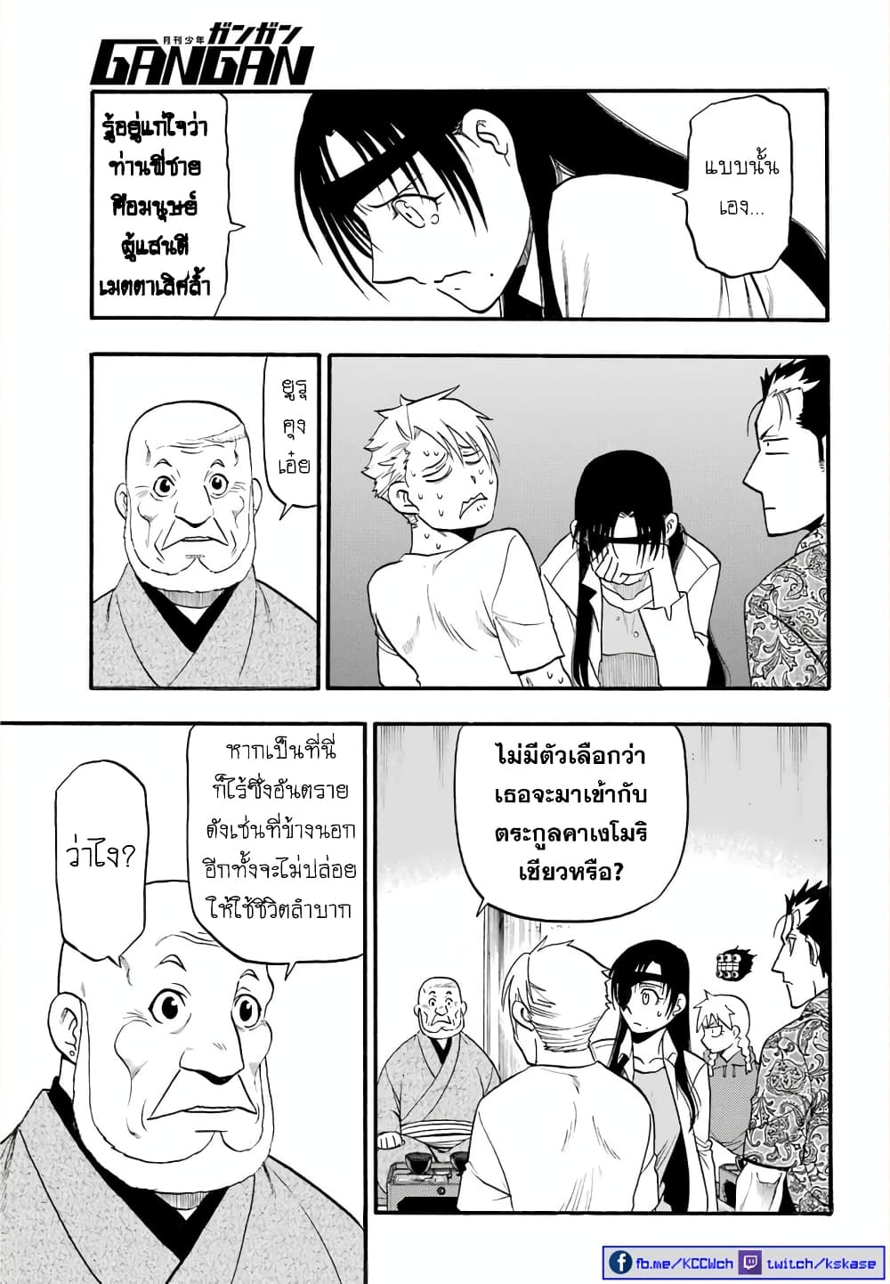 Yomi no Tsugai ตอนที่ 11 (8)