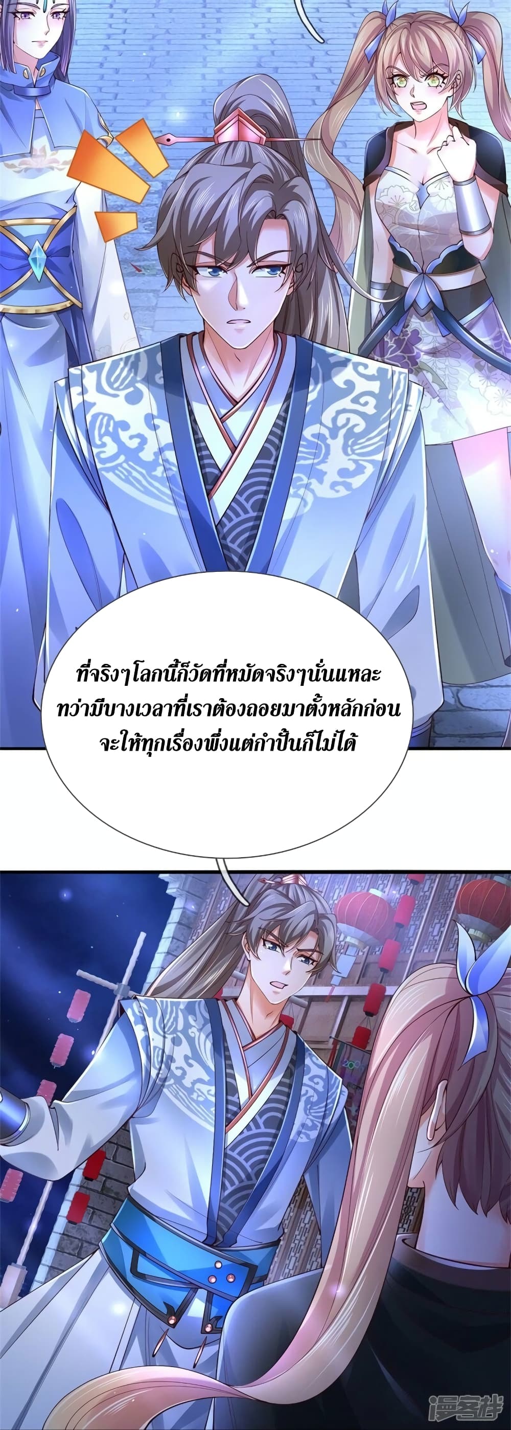 Sky Sword God ตอนที่ 538 (5)