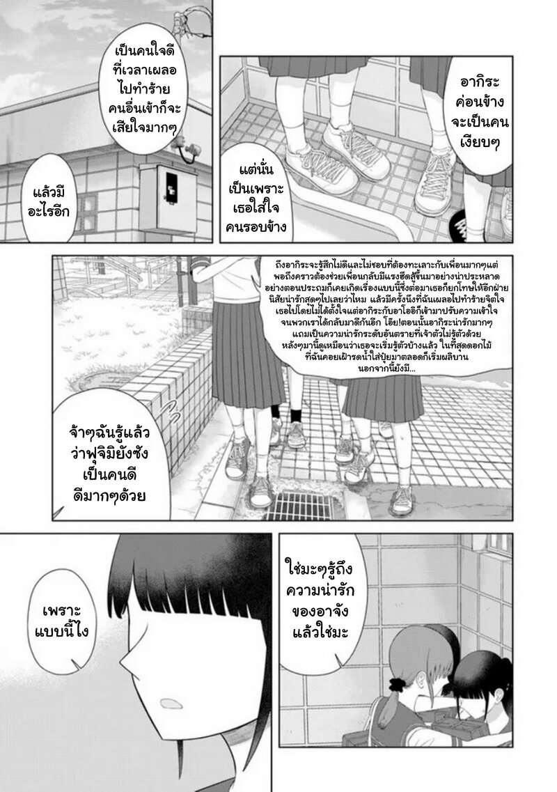 Ore Ga Watashi Ni Naru made 60 13