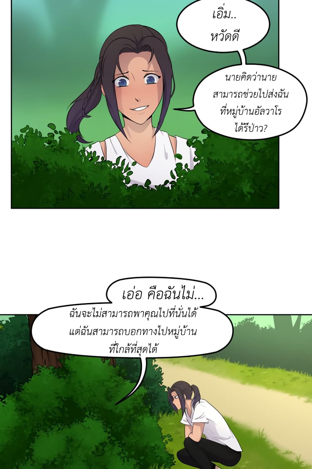 Lost Domain ตอนที่ 2 (8)