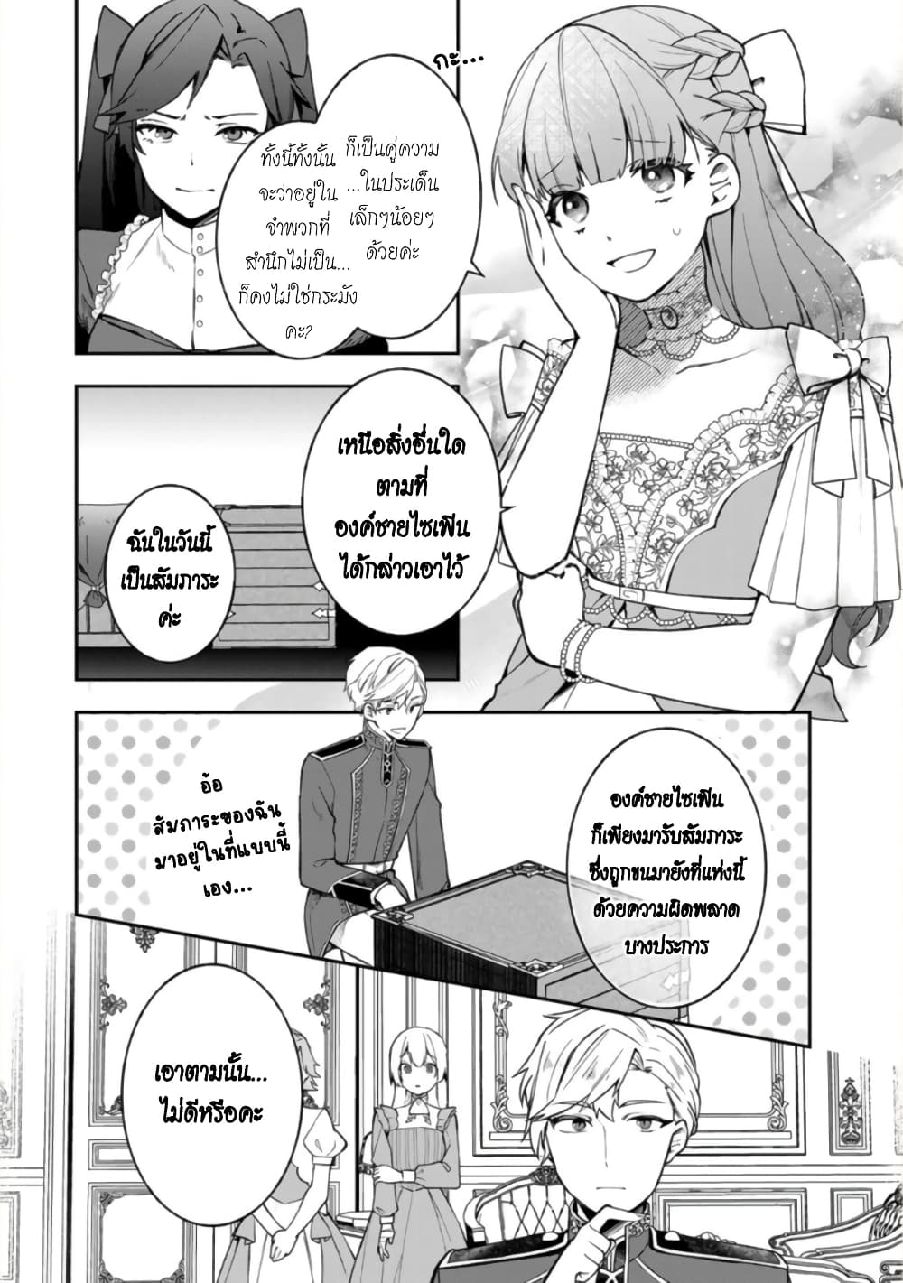 Hikikomori Hakoiri Reijou no Kekkon 16 (20)