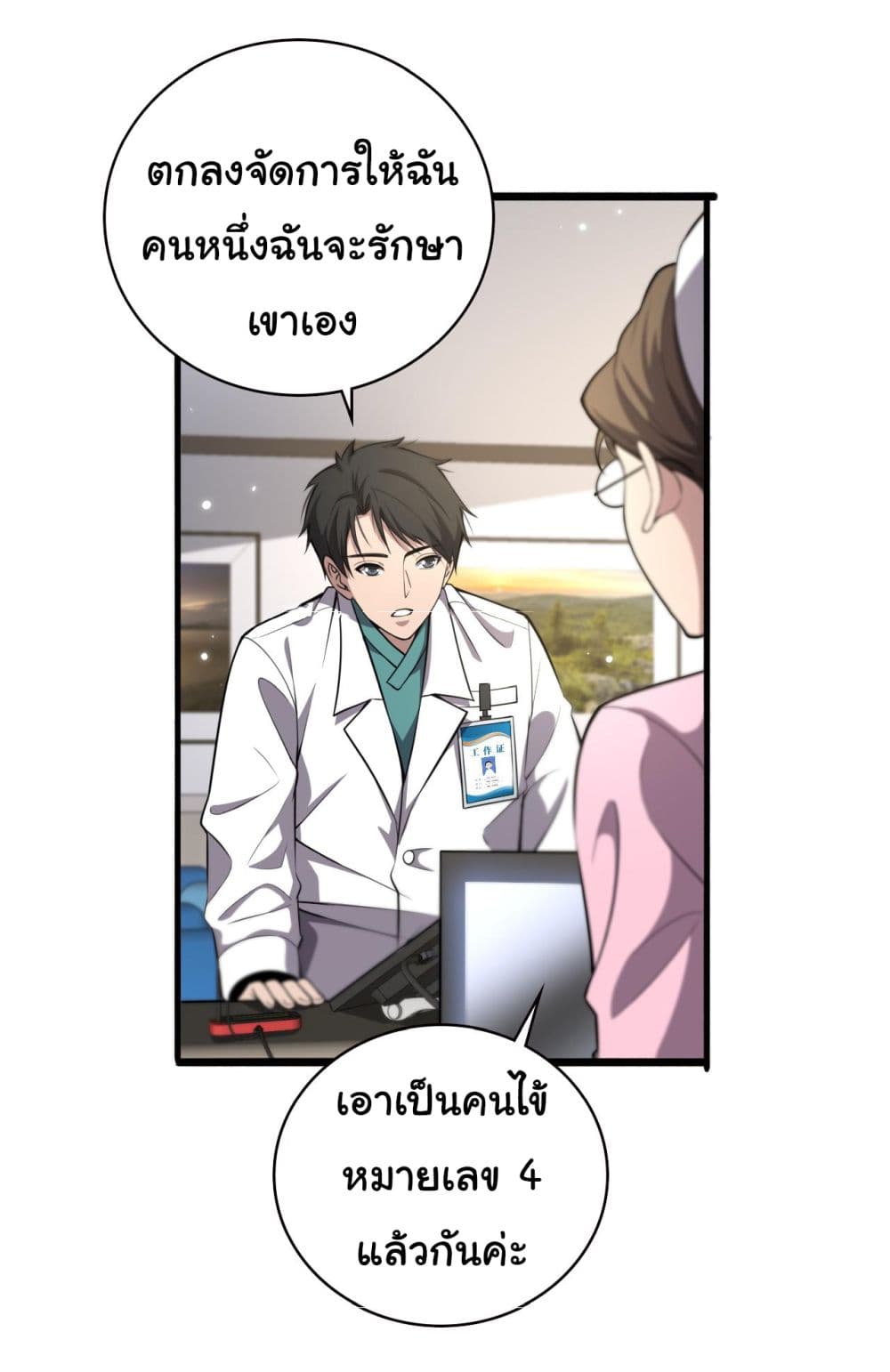 Dr.Lingran’s Ultimate System ตอนที่ 185 (20)