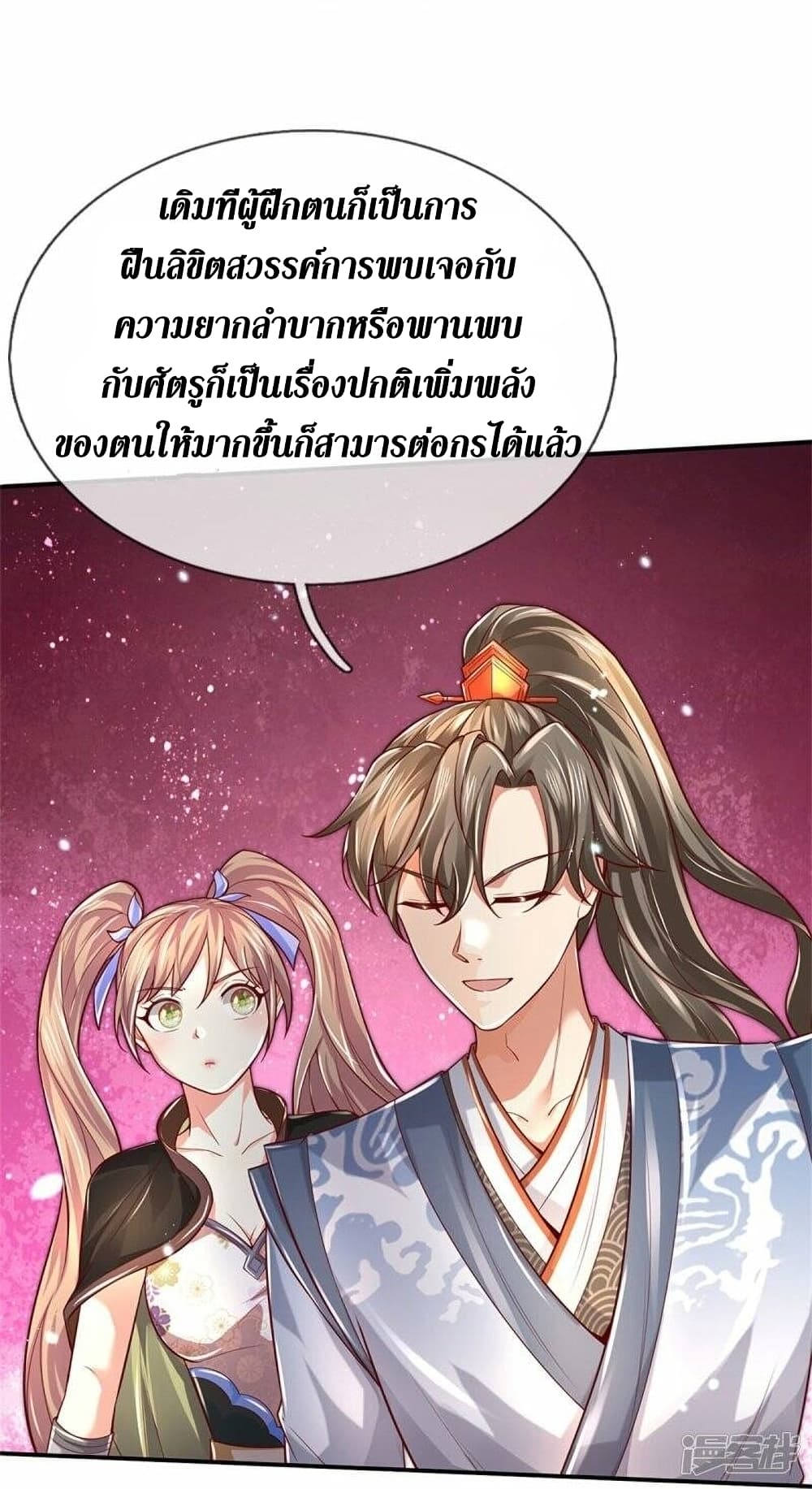 Sky Sword God ตอนที่ 509 (23)