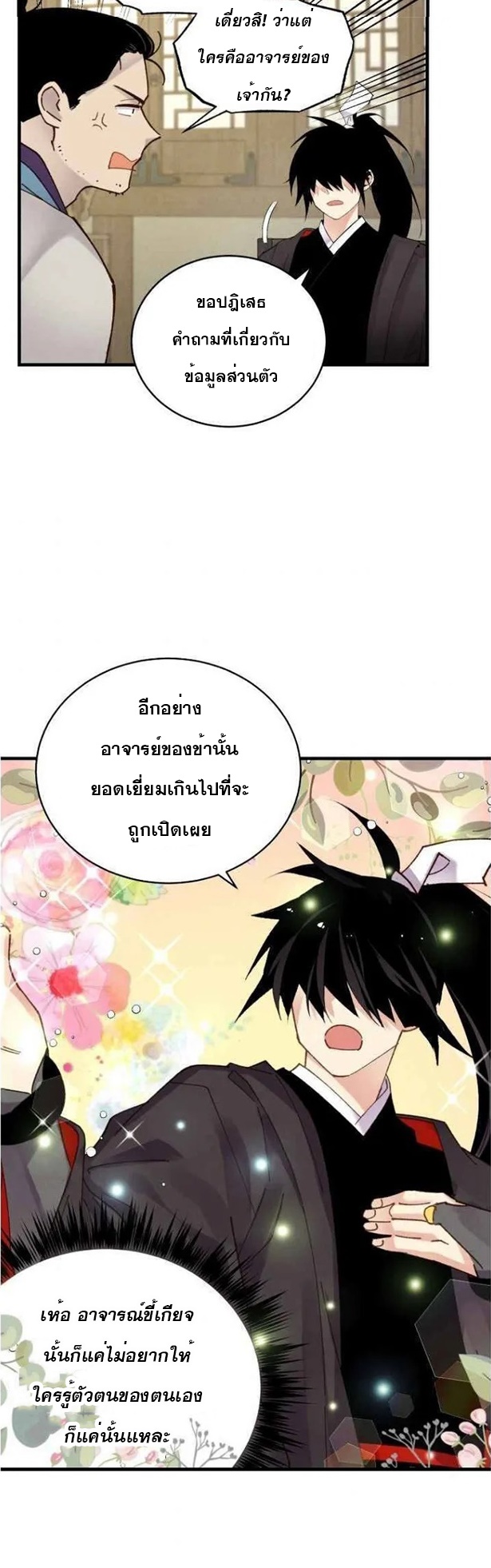 Lightning Degree ตอนที่ 86 (23)