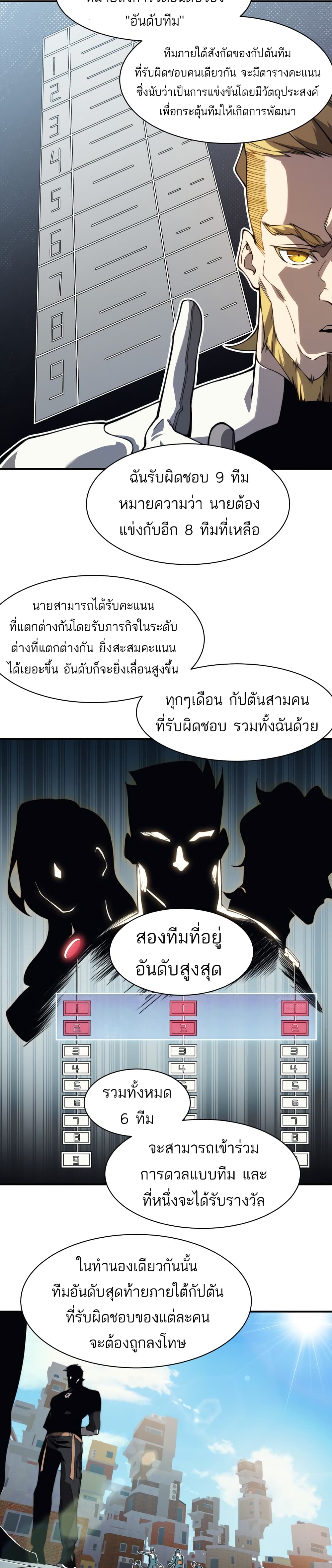 Demonic Evolution ตอนที่ 10 (17)