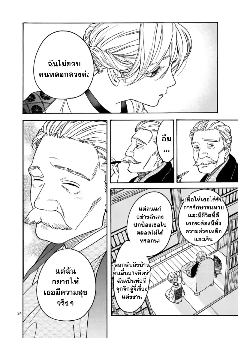 Hotaru no Yomeiri ตอนที่ 1 (31)