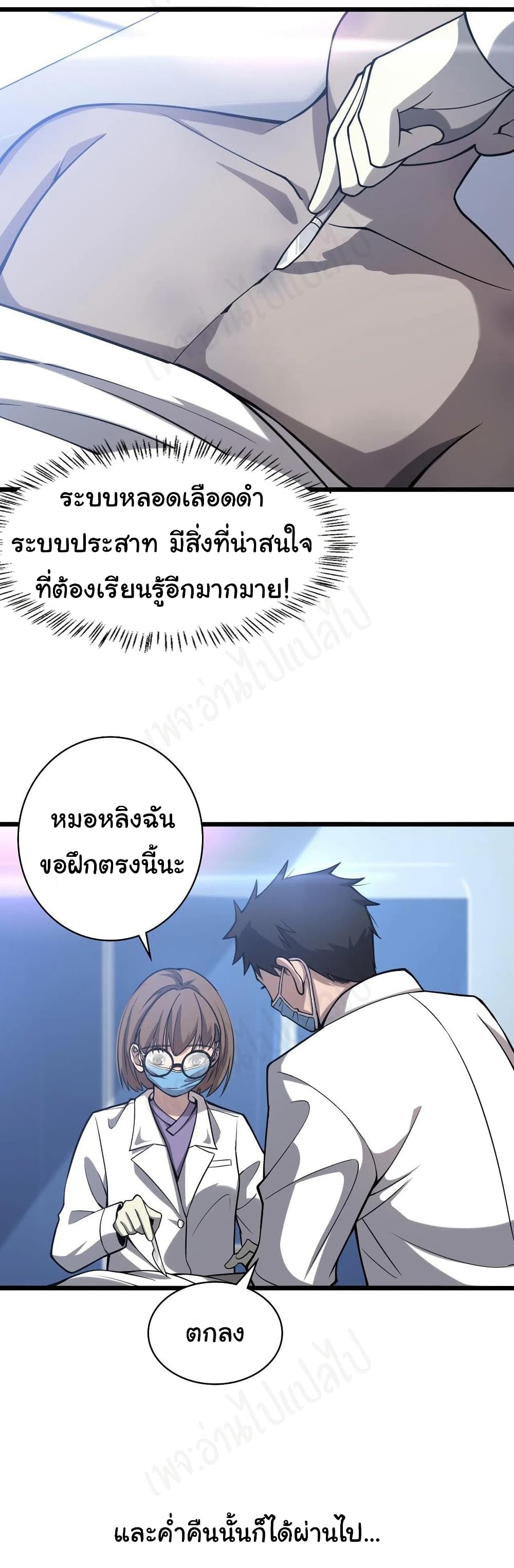 Dr.Lingran’s Ultimate System ตอนที่ 108 (30)