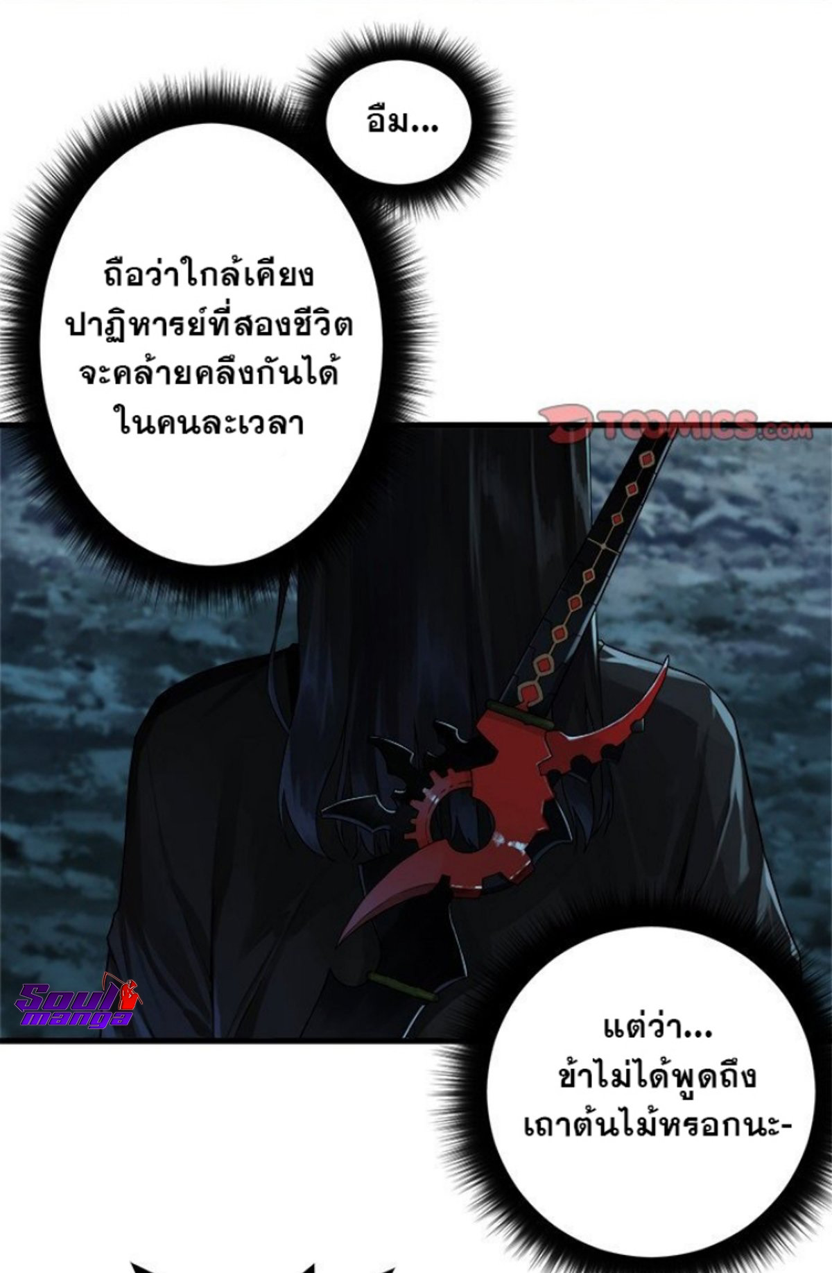 Her Summon ตอนที่ 104 (3)