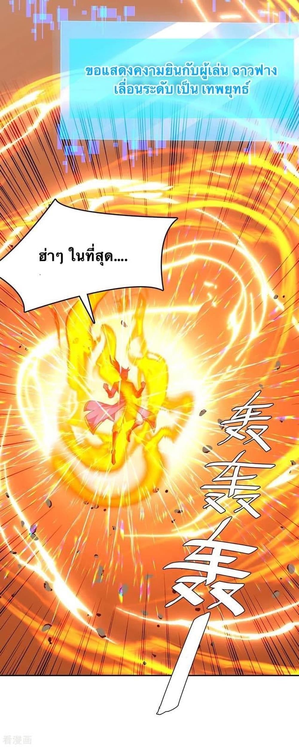 Strongest Leveling ตอนที่ 275 (6)