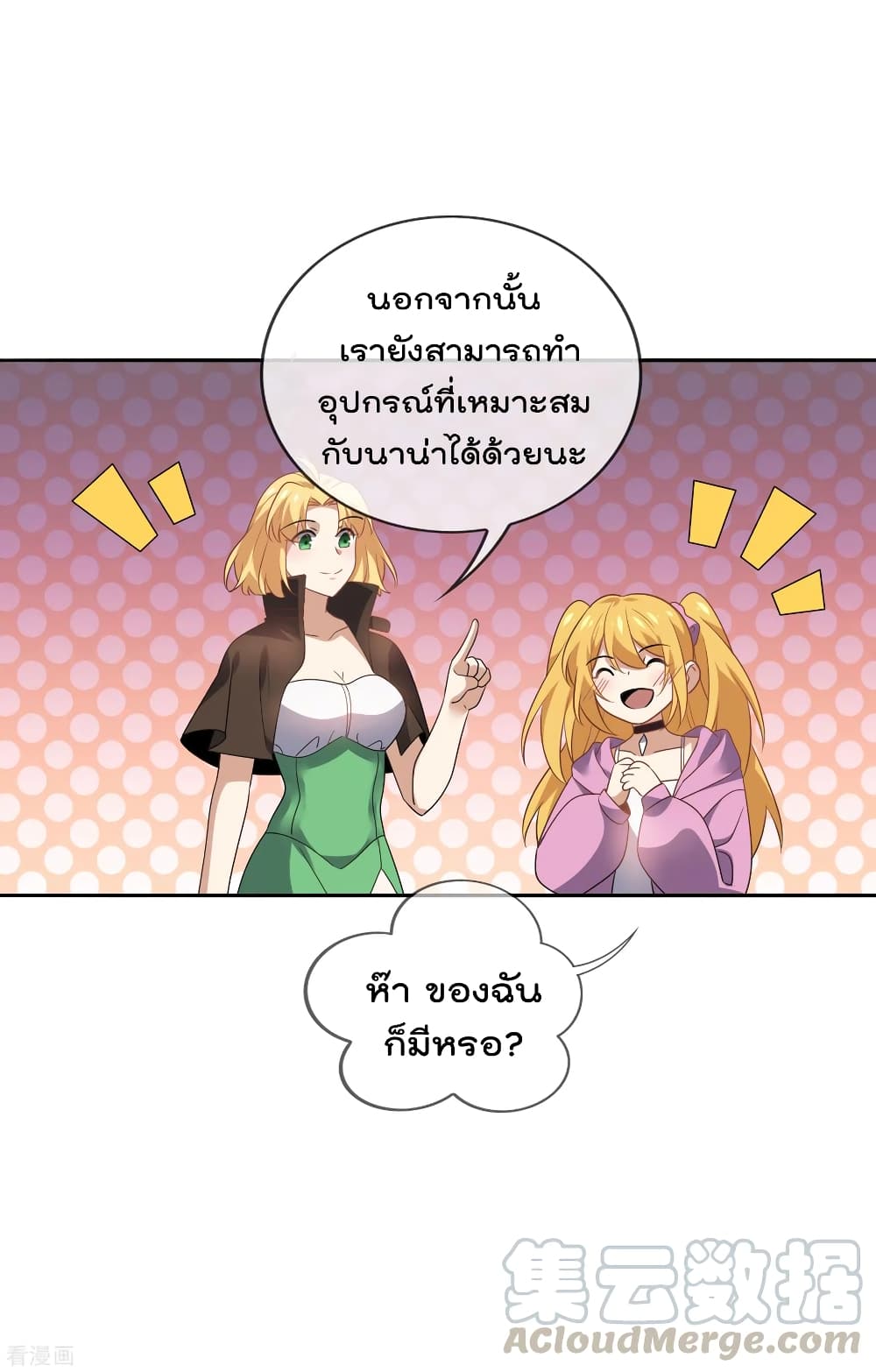 My Eschatological Lady ตอนที่ 74 (27)