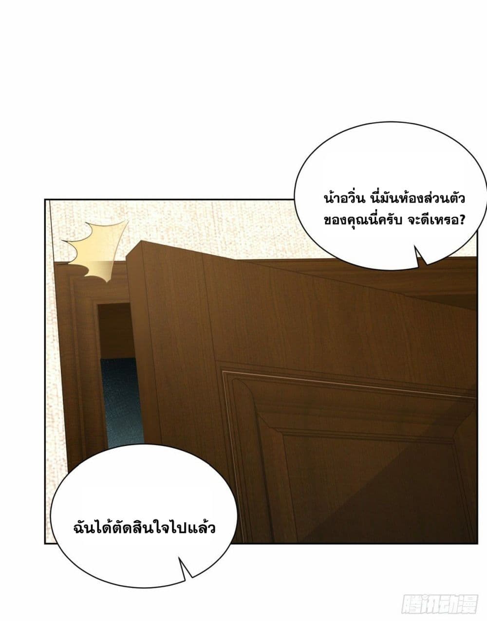 Sorry, I’m A Villain ตอนที่ 31 (39)