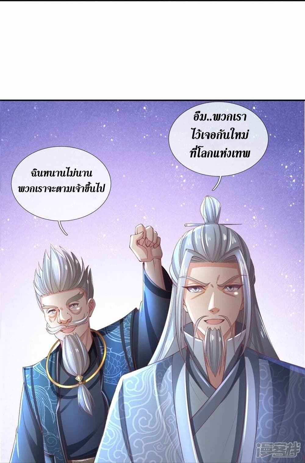 Sky Sword God ตอนที่ 471 (29)