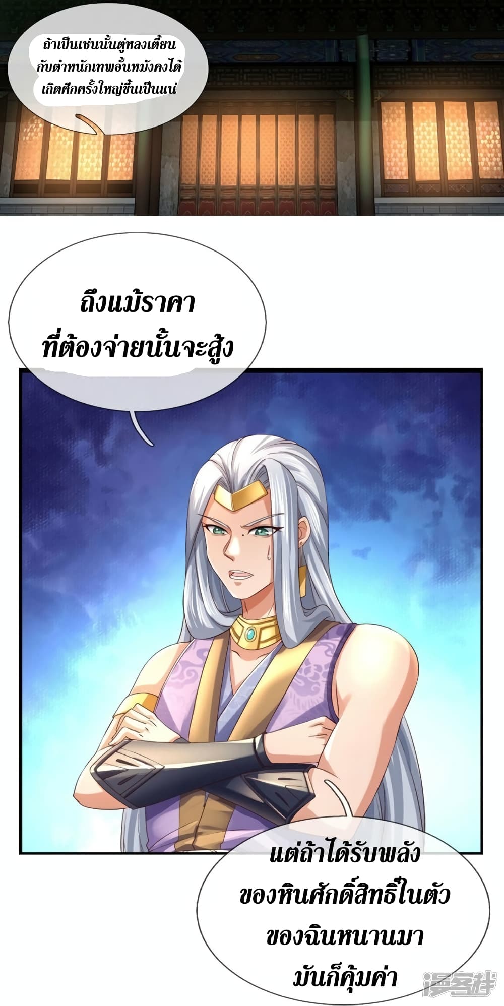 Sky Sword God ตอนที่ 567 (37)