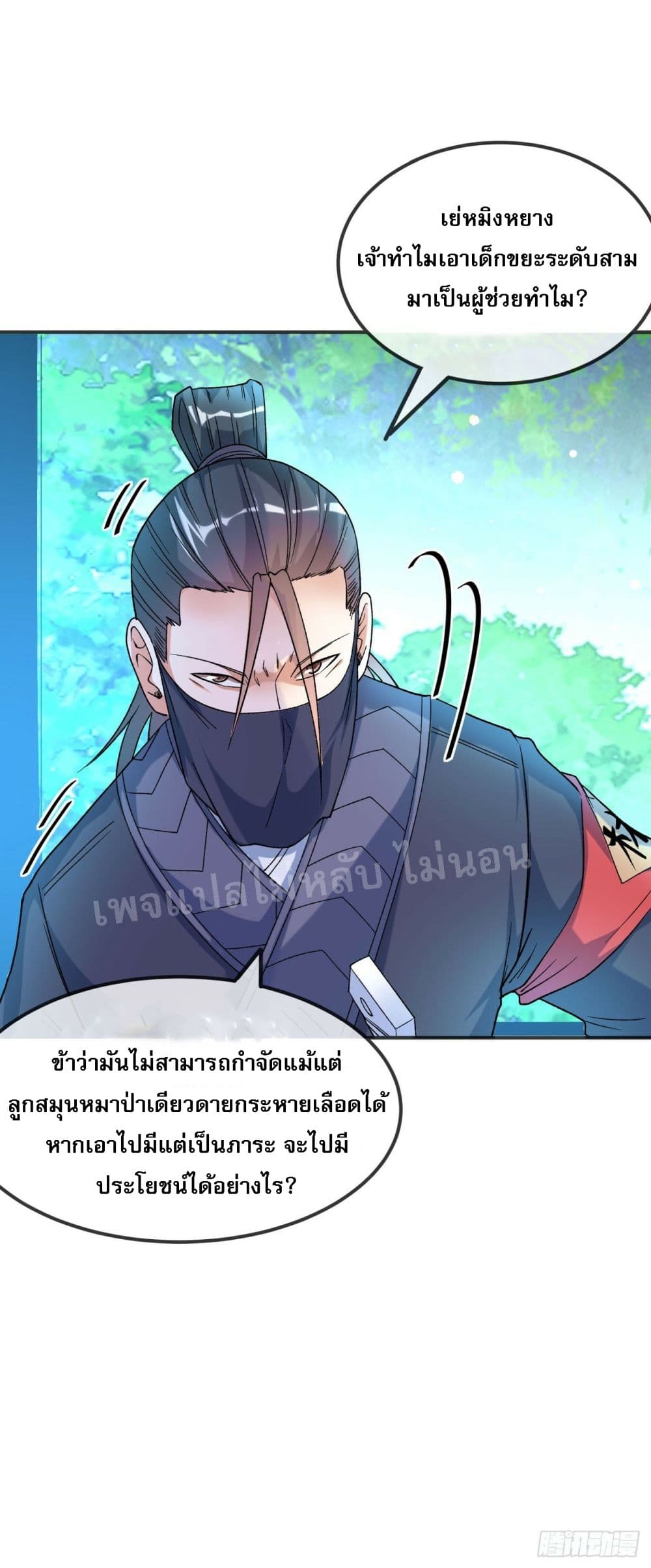 I am the God of War ตอนที่ 15 (8)