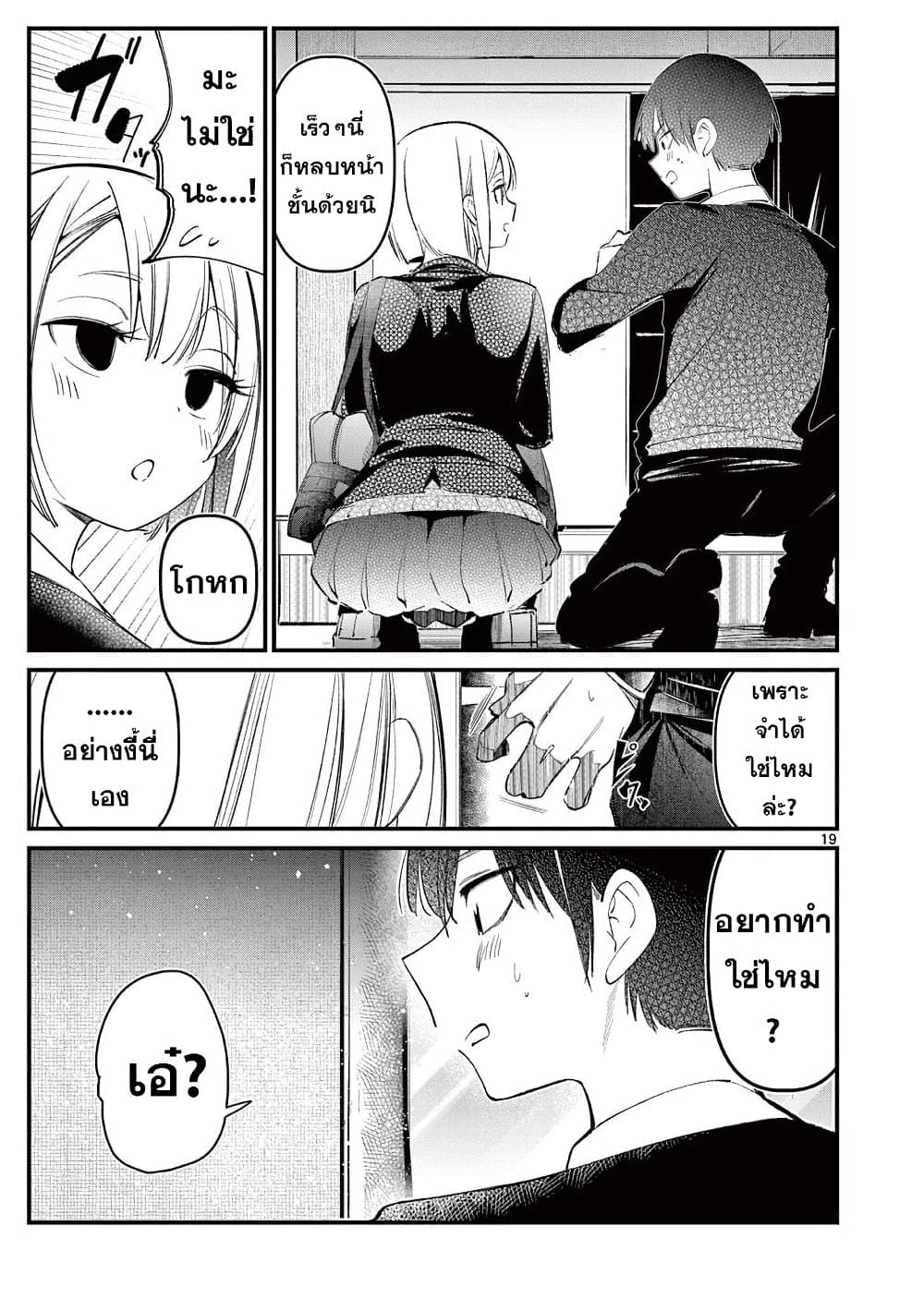 Aitsu no Kanojo 2 19