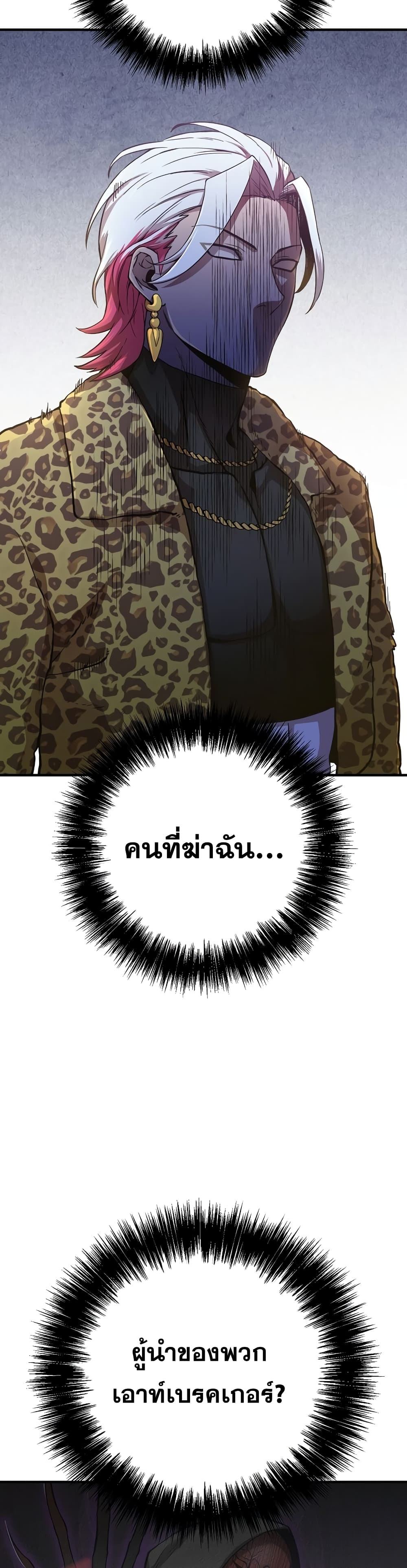 Cursed Manager’s Regression ตอนที่ 8 (26)