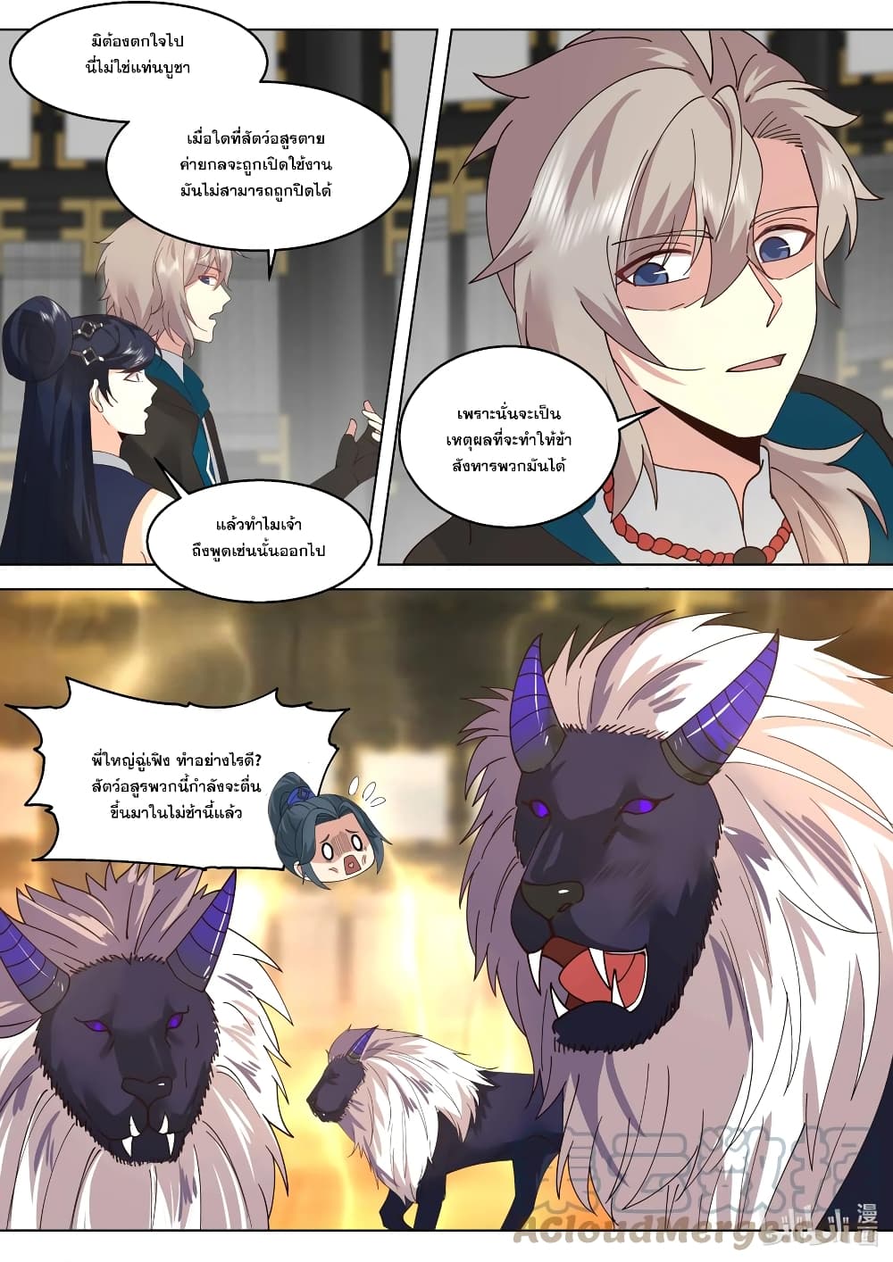 Martial God Asura ตอนที่ 504 (6)