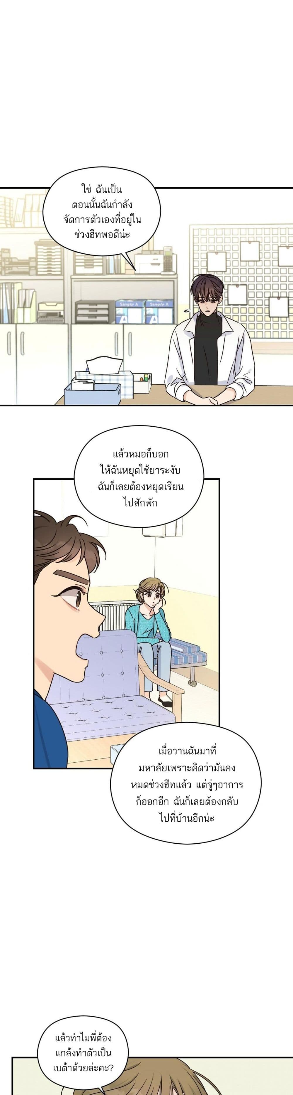 Omega Complex ตอนที่ 22 (5)