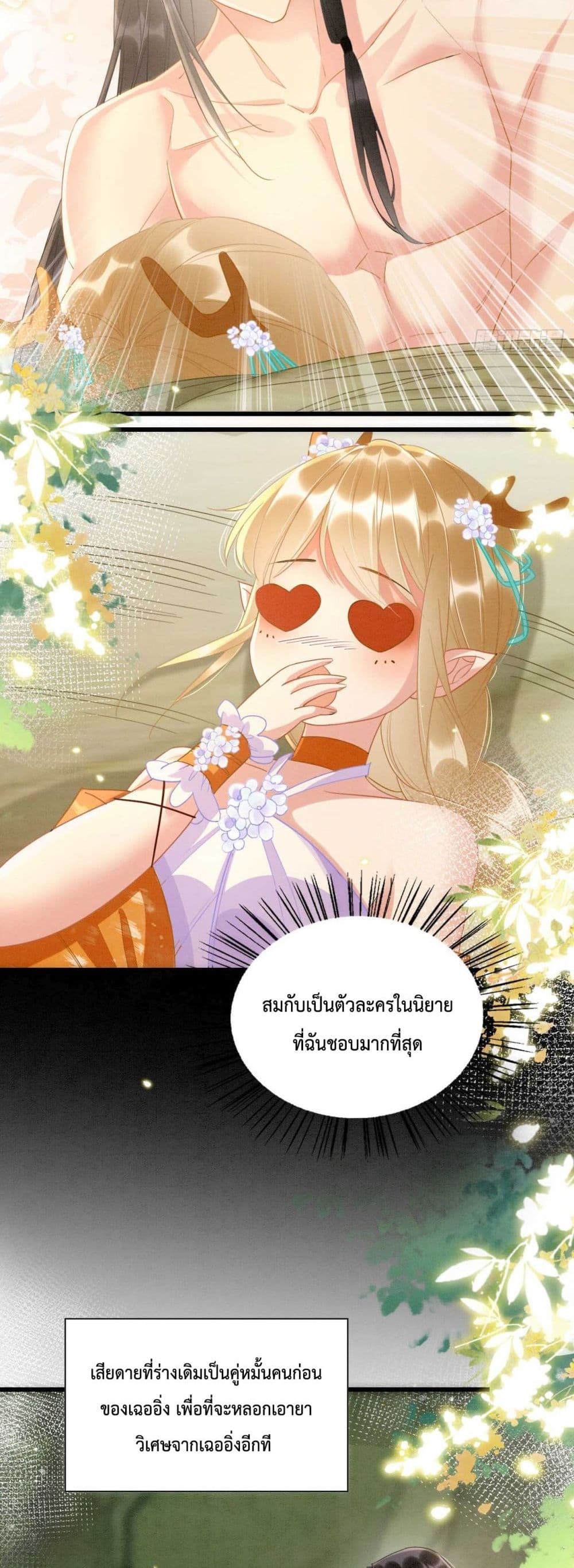 Help! The Snake Husband Loves Me So Much! ตอนที่ 2 (8)