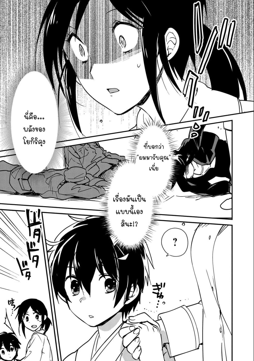 Sokushi Cheat ga Saikyou Sugite ตอนที่ 31 (9)