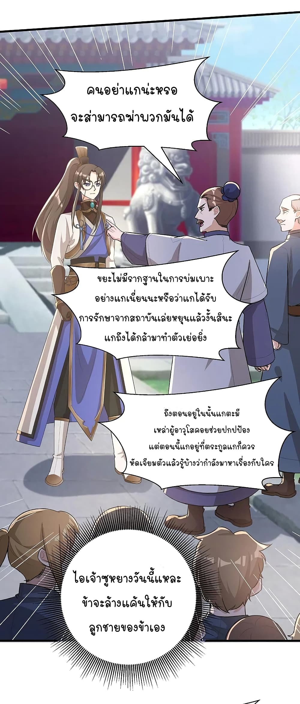 Scientist Come to Cultivate Immortals ตอนที่ 35 (24)