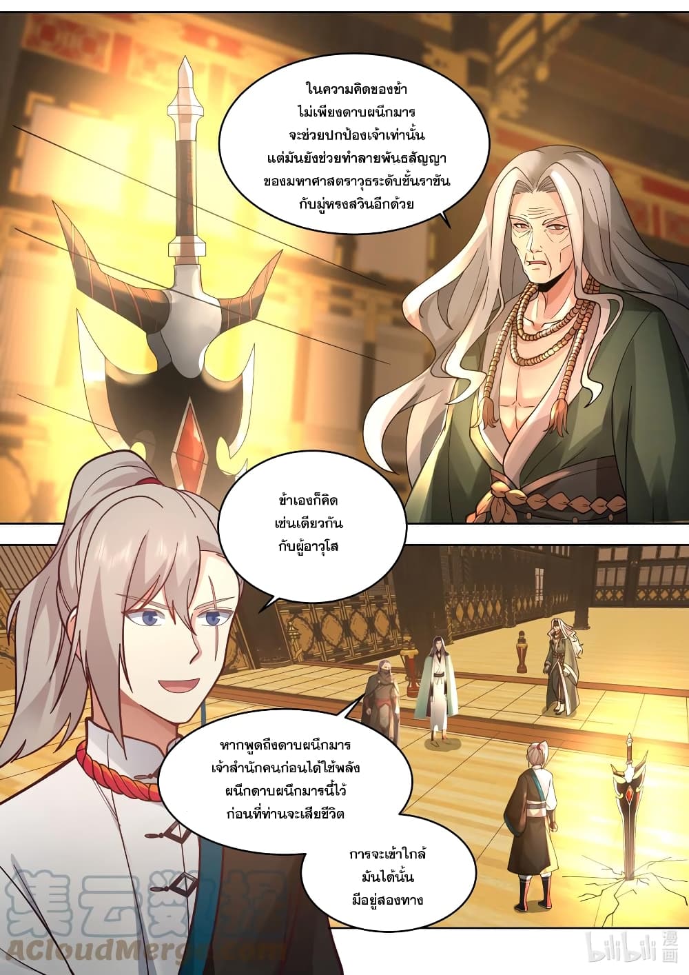 Martial God Asura ตอนที่ 530 (2)