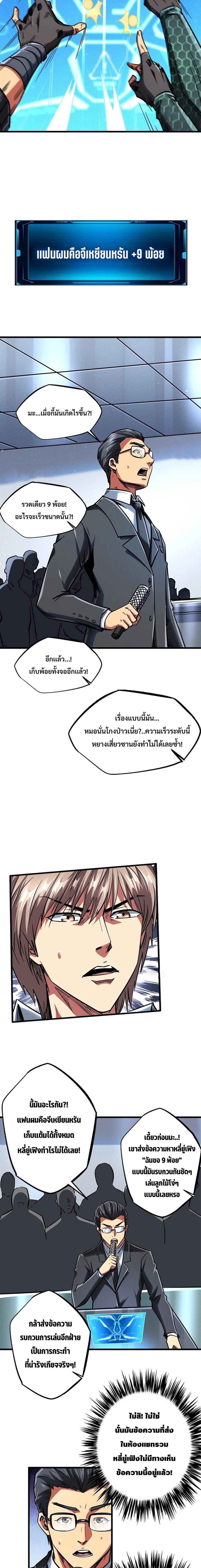 Super Gene ตอนที่58 (3)