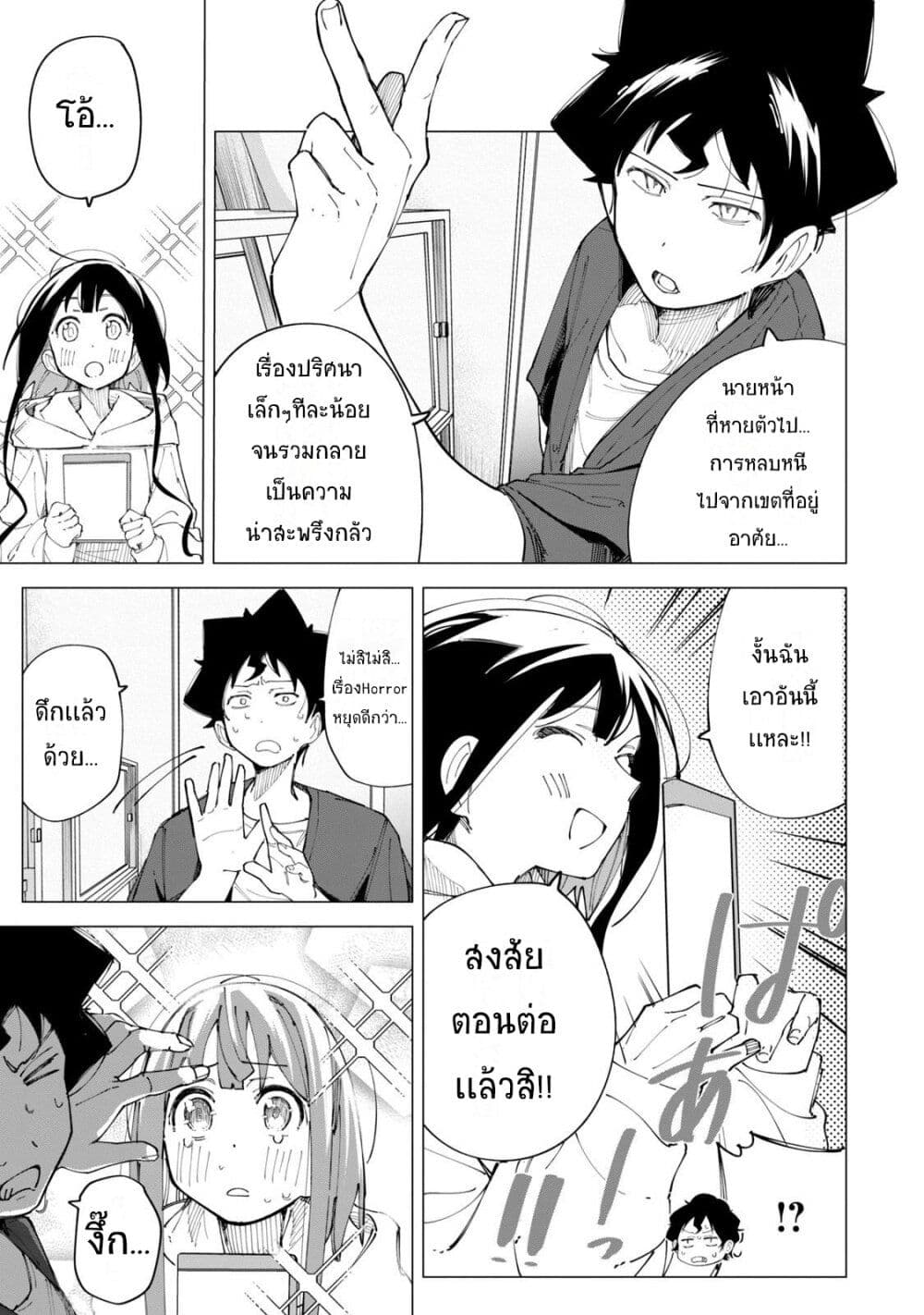 R15+ ja dame desu ka ตอนที่ 13 (11)