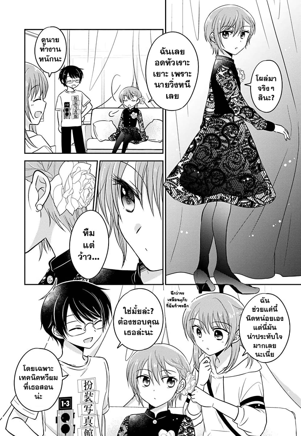 Gemini wa Otoshigoro ตอนที่ 7 (6)