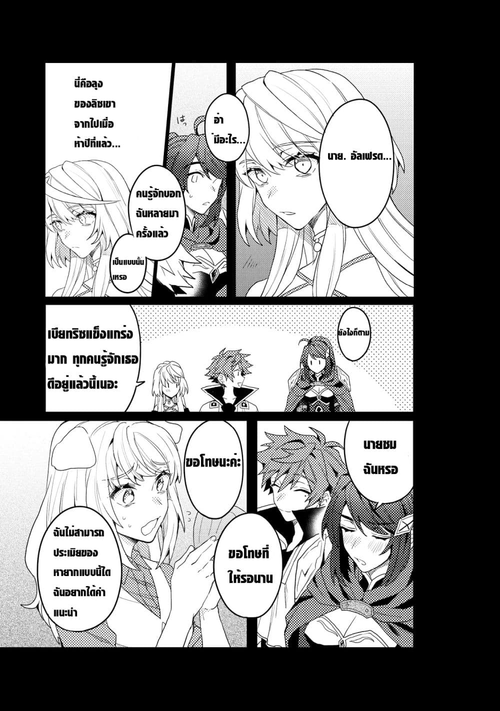 Dekisokonai to ตอนที่ 6.2 (13)