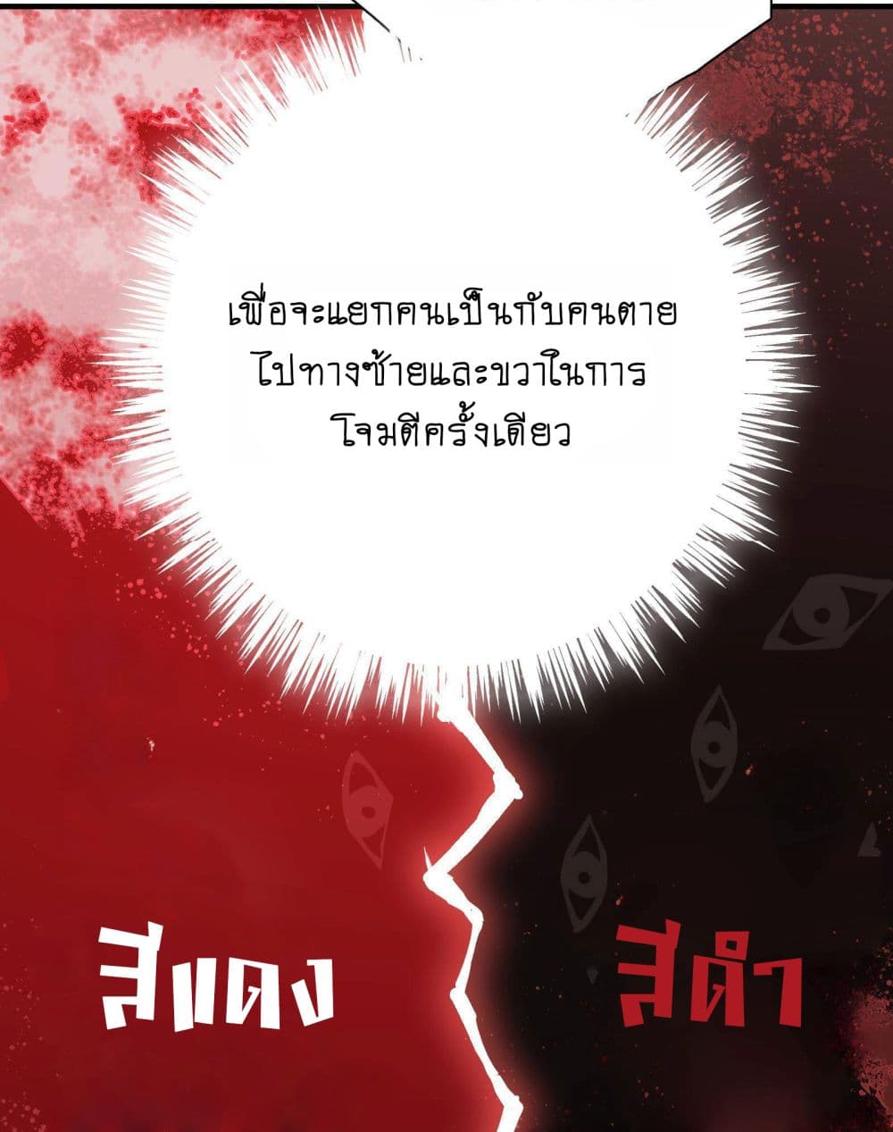 The Unstoppable Hellbreaker ตอนที่ 10 (24)