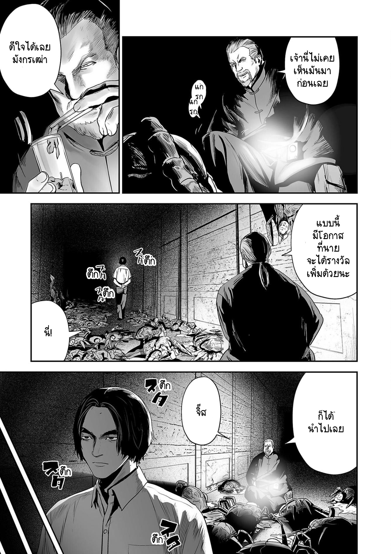 Tsui no Taimashi ―Ender Geisterー 61 (9)