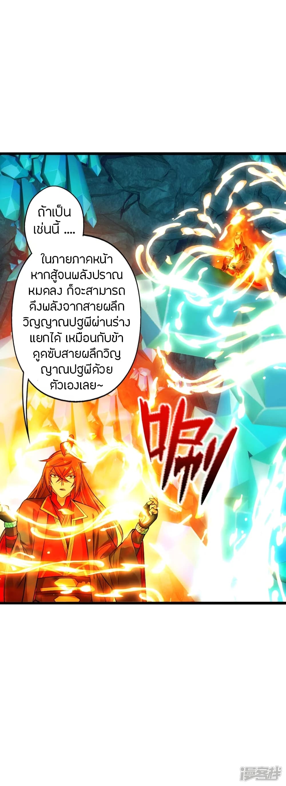 Banished Disciple’s Counterattack ราชาอมตะผู้ถูกขับไล่ ตอนที่ 242 (7)