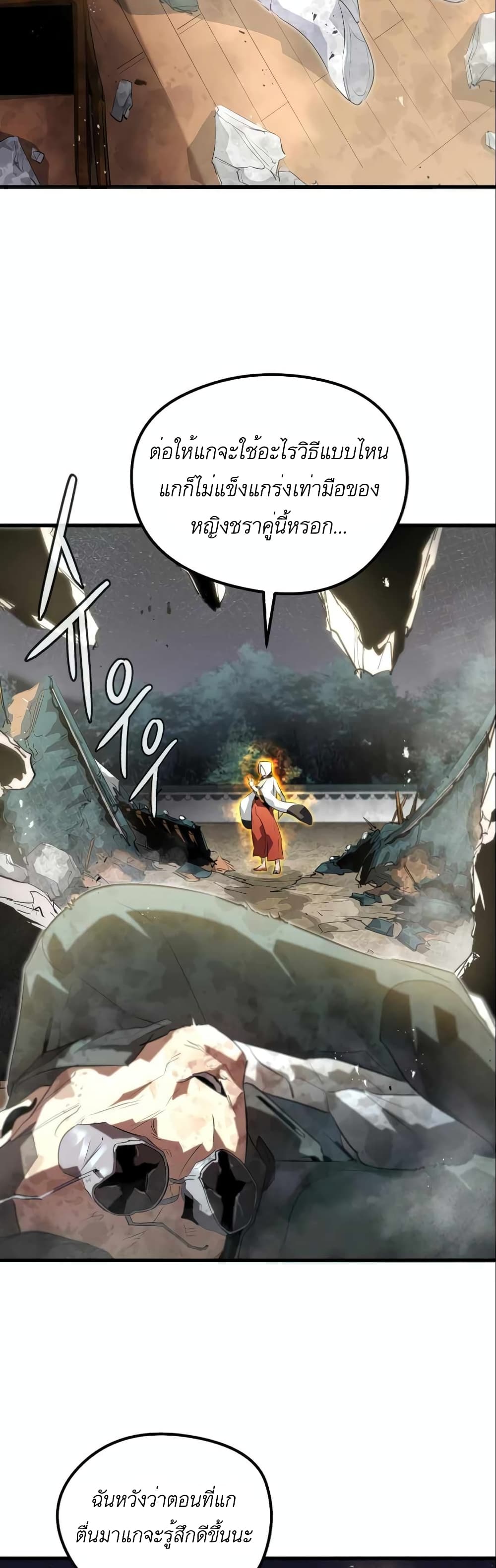 Phantom Spirit King ตอนที่ 8 (17)