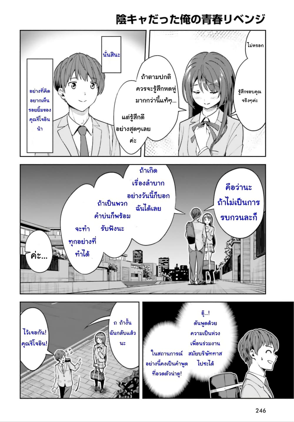 Inkya Datta Ore no Seishun Revenge ตอนที่ 4 (14)