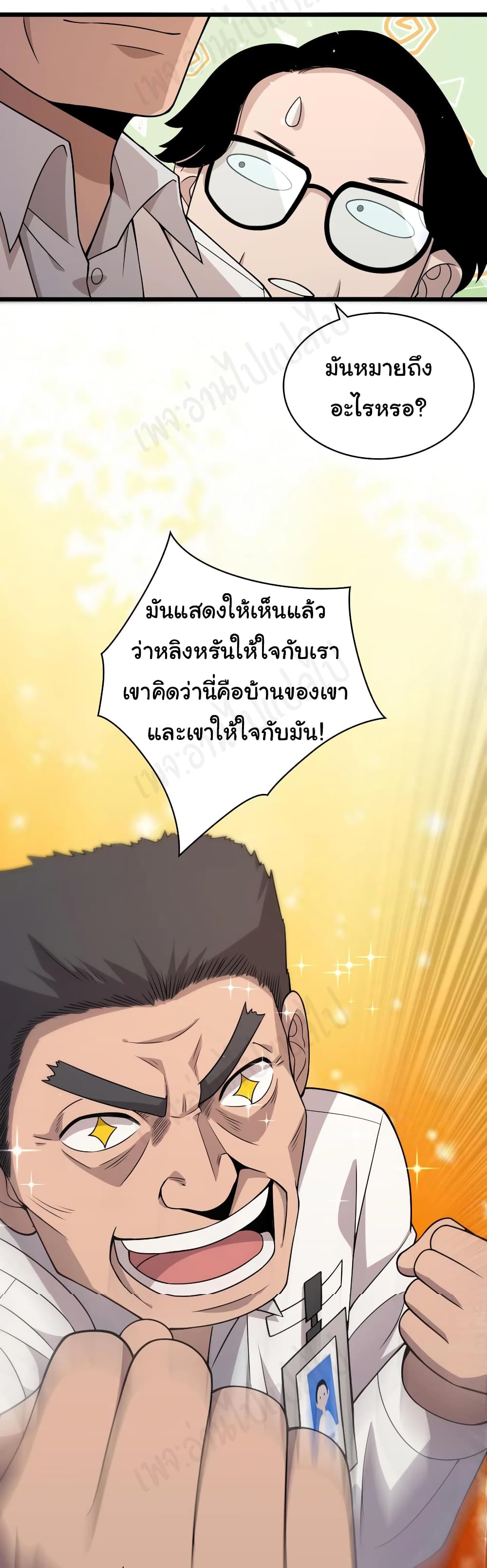 Dr.Lingran’s Ultimate System ตอนที่ 96 (18)