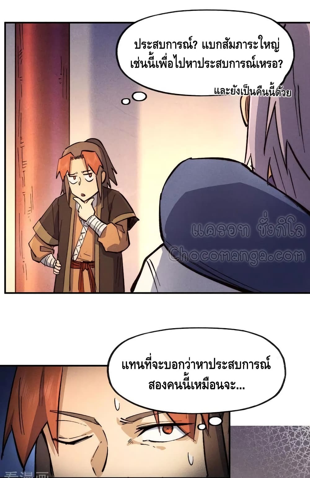 The Strongest Emperor ตอนที่ 83 (40)