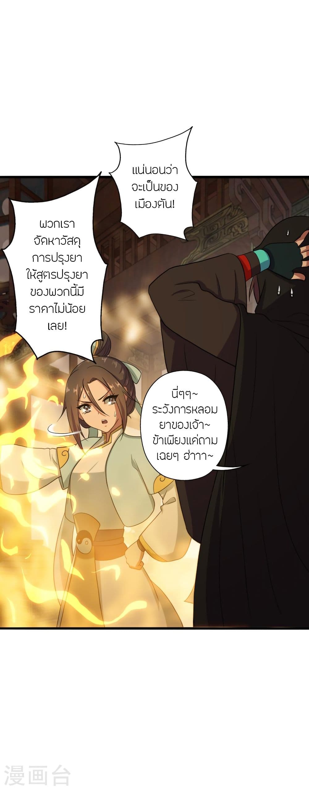 Banished Disciple’s Counterattack ราชาอมตะผู้ถูกขับไล่ ตอนที่ 288 (33)