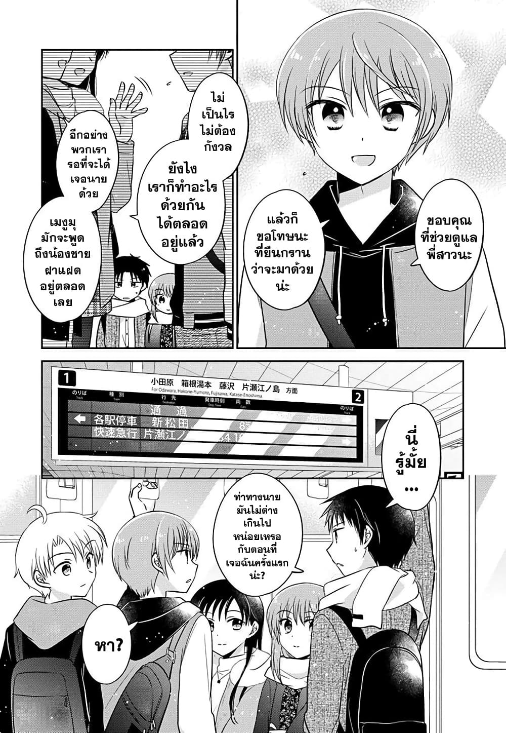 Gemini wa Otoshigoro ตอนที่ 9.1 (2)