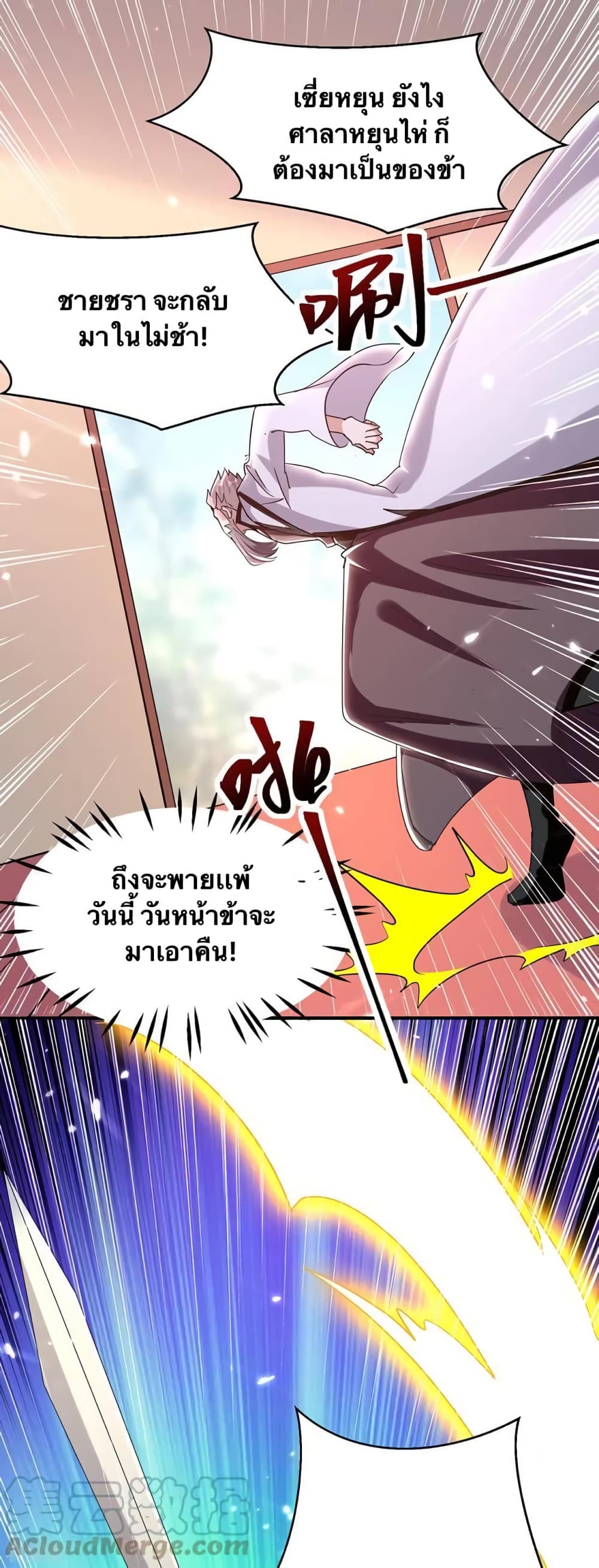 Strongest Leveling ตอนที่ 310 (3)