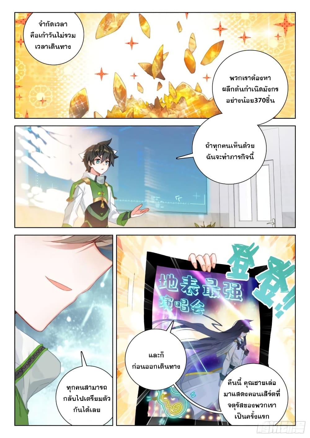 Douluo Dalu IV ตอนที่ 295 (12)