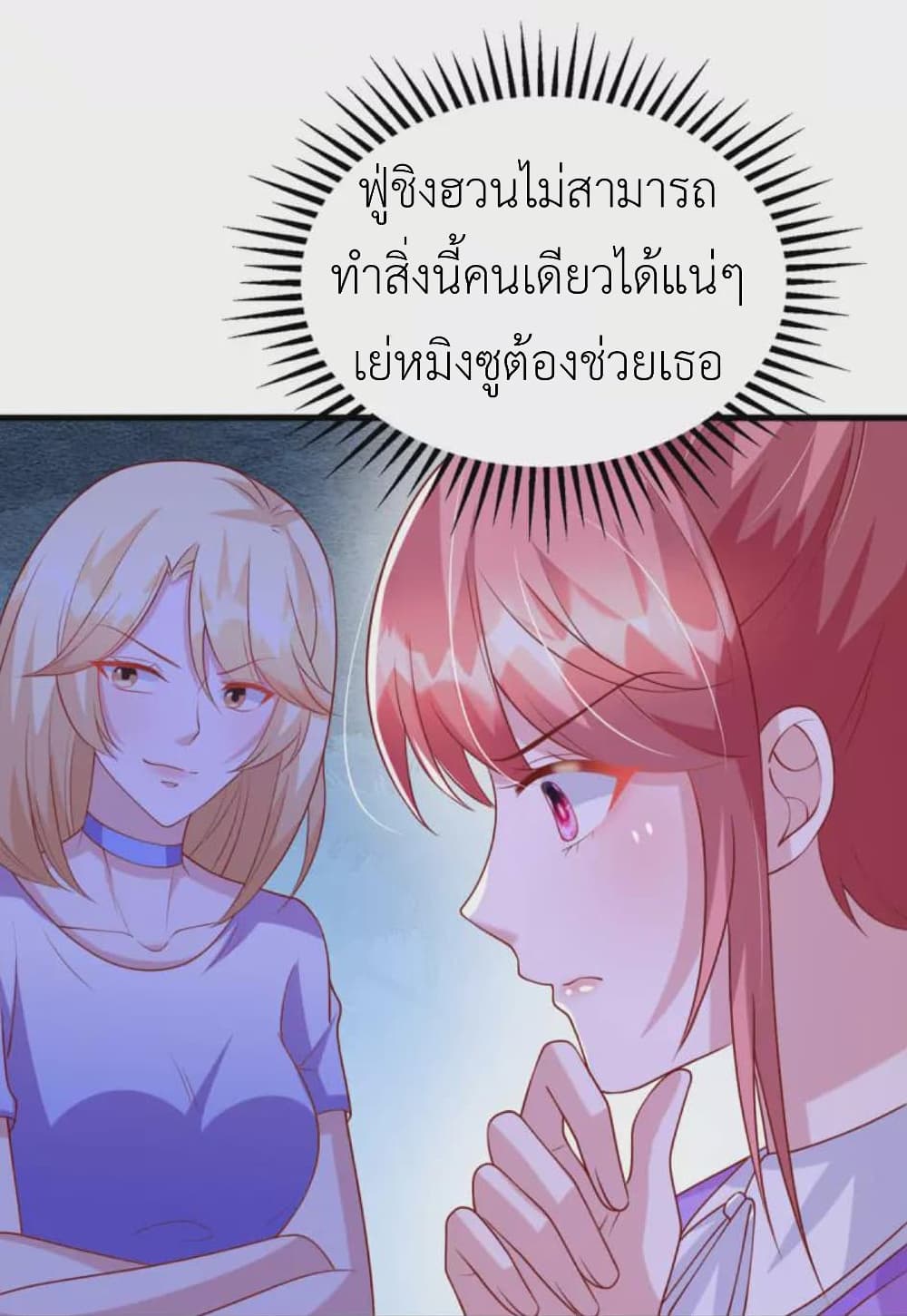 The Big Guy calls me Little Ancestor ตอนที่ 125 (28)