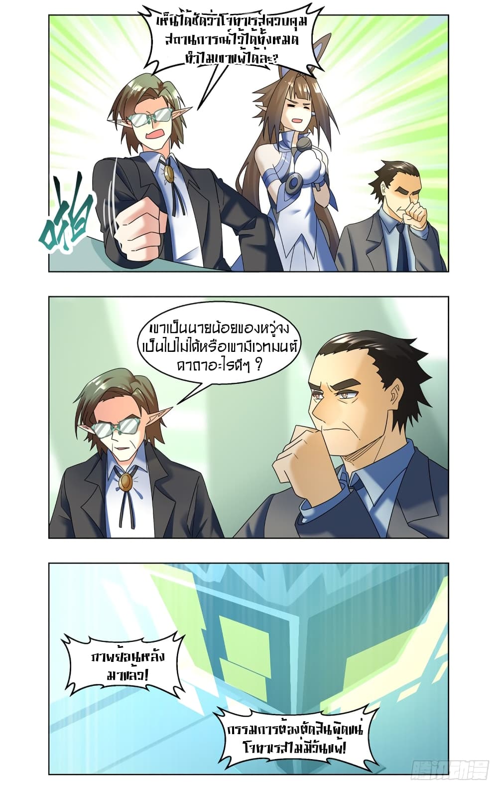 Future Break Point ตอนที่ 54 (4)