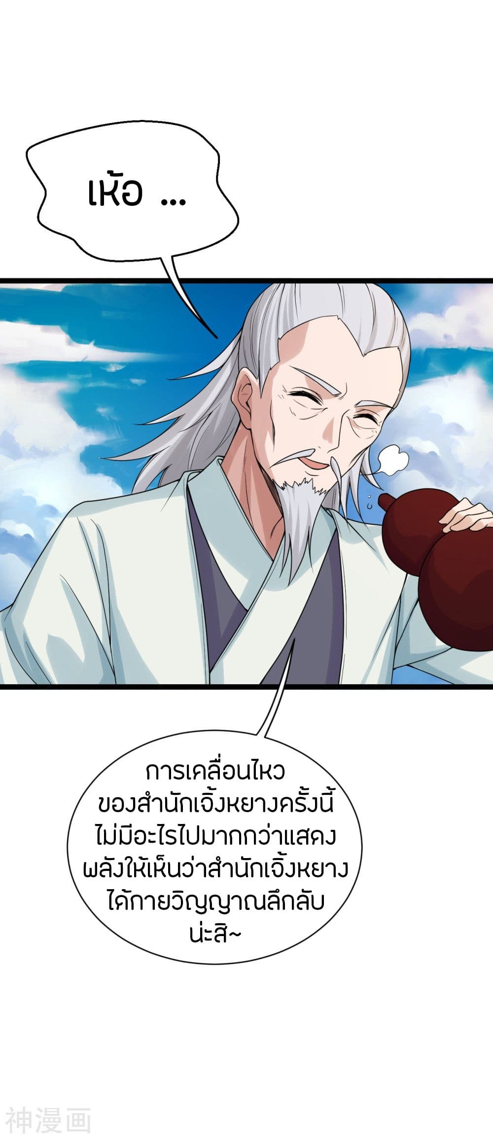 Banished Disciple’s Counterattack ราชาอมตะผู้ถูกขับไล่ ตอนที่ 237 (5)