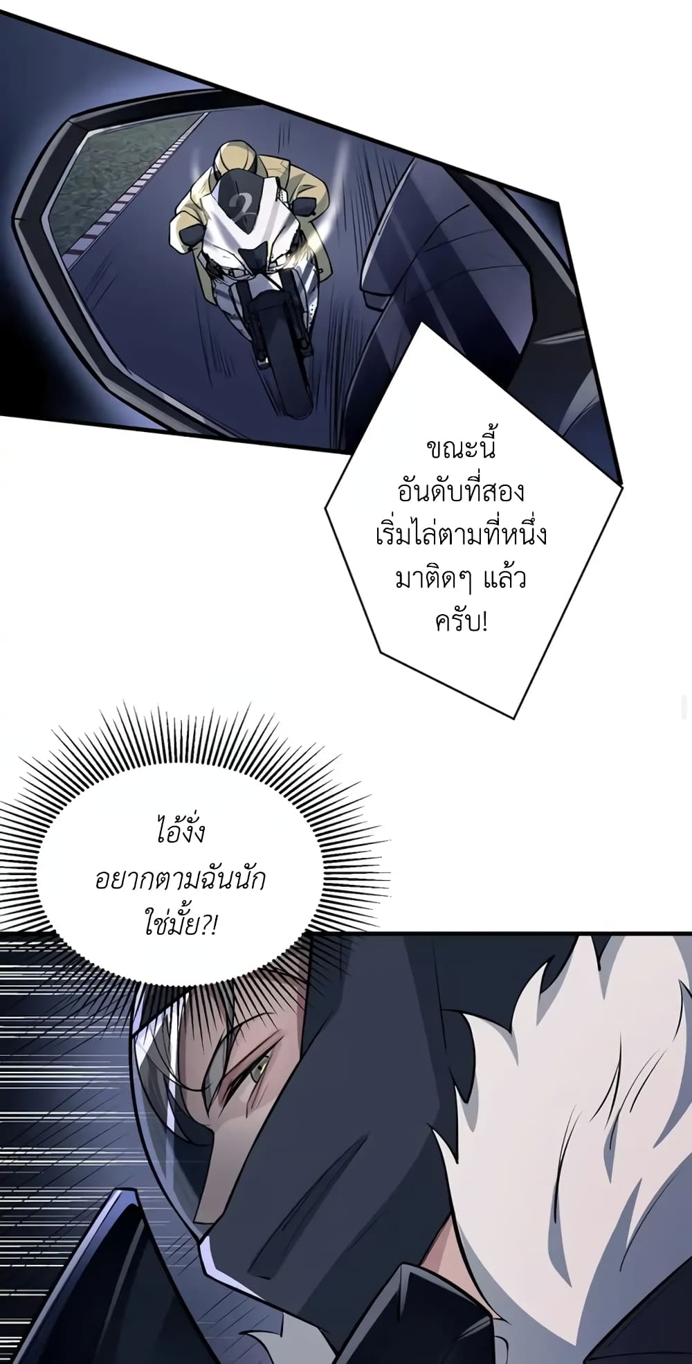 Skid Mark ตอนที่ 1 (34)