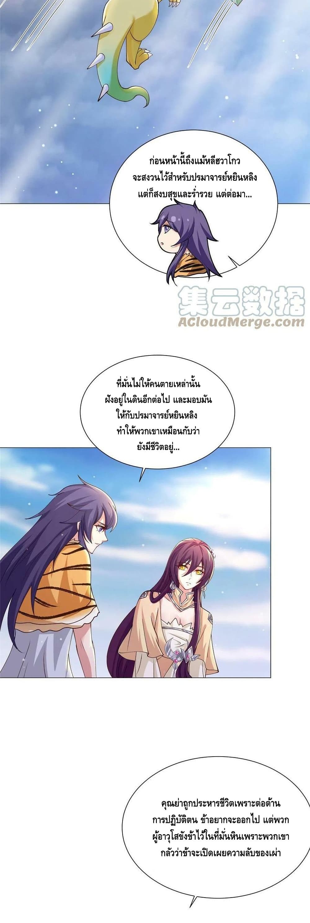 Dragon Shepherd ตอนที่ 159 (8)