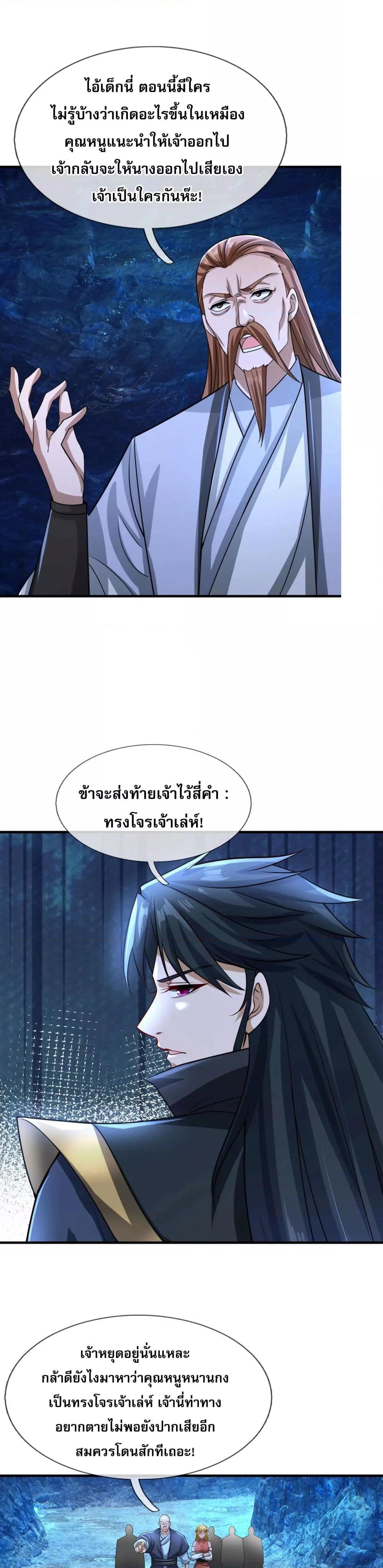 หลับข้ามยุคสมัย กำเนิดฝ่าพิภพสวรรค์ ตอนที่ 11 (35)