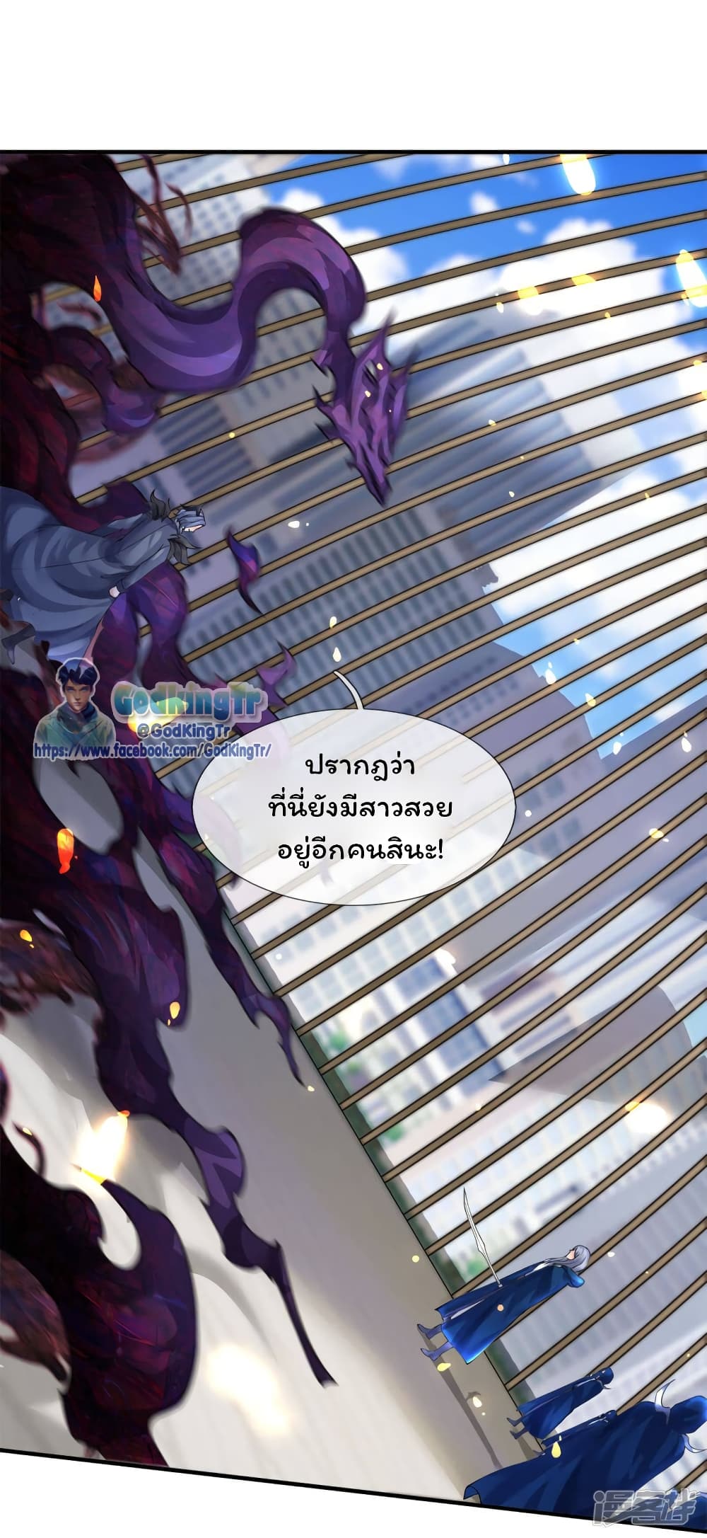 Eternal god King ตอนที่ 243 (2)