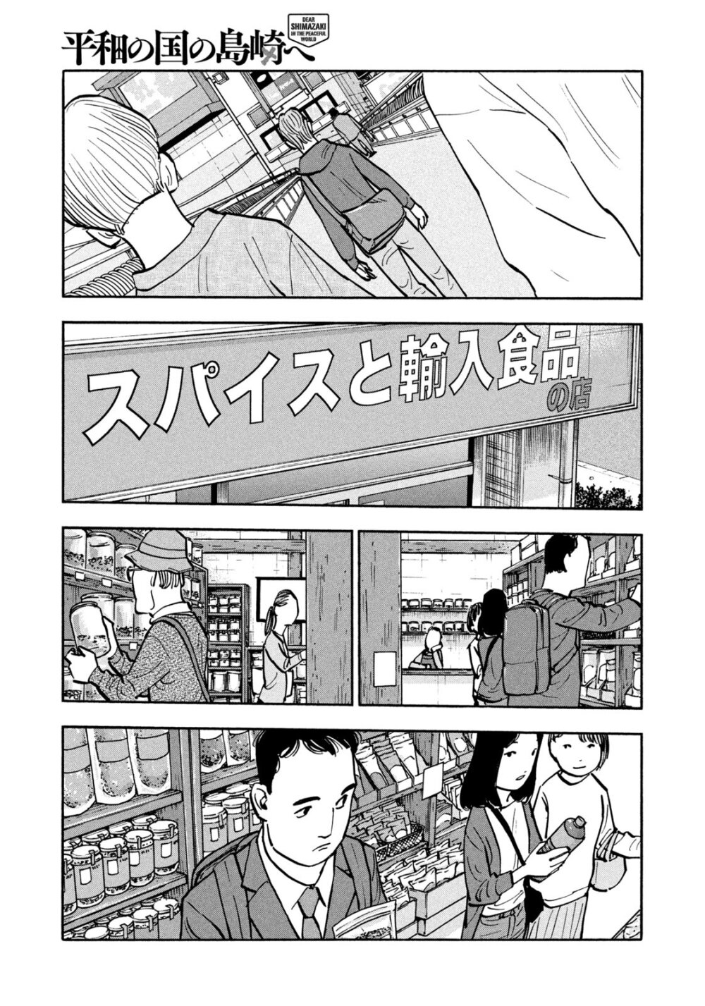 Heiwa no kuni no shimazaki e 28 (5)