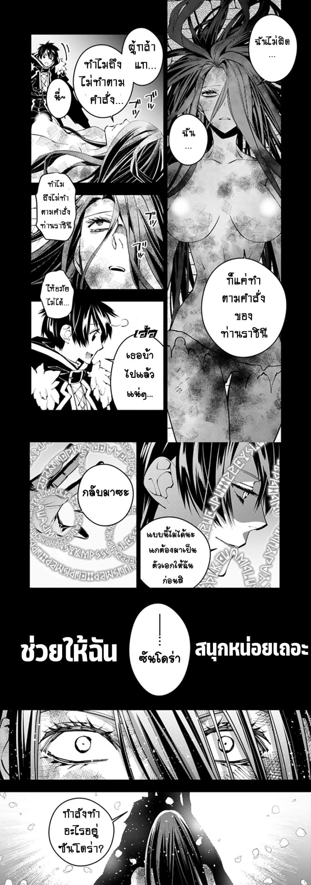 Fukushuu O Koinegau Saikyou Yuusha Wa, Yami ตอนที่ 26 (4)